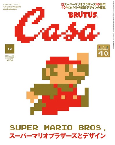 Casa brutus dicembre 2025 - casa,