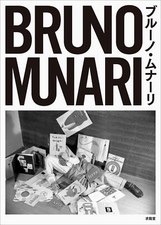 Bruno Munari