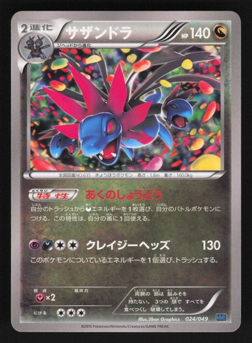Japanese hydreigon 023 049 - japanese, 023/049