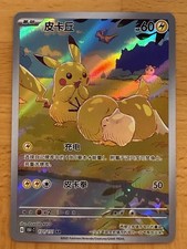 Pokemon Pikachu Psyduck Chinese 151c 171/151 FM