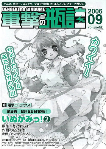 Dengeki kan zume - no, kan-zume