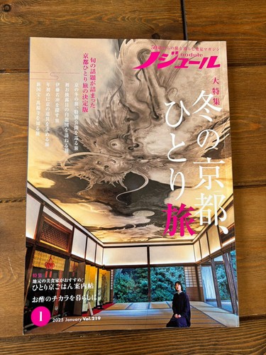 Nodule japan travel magazine - japan,