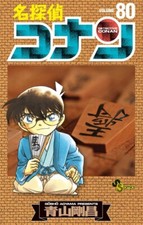 Detective Conan Vol.80 Gosho Aoyama Shonen Sunday Comics manga giapponese usato