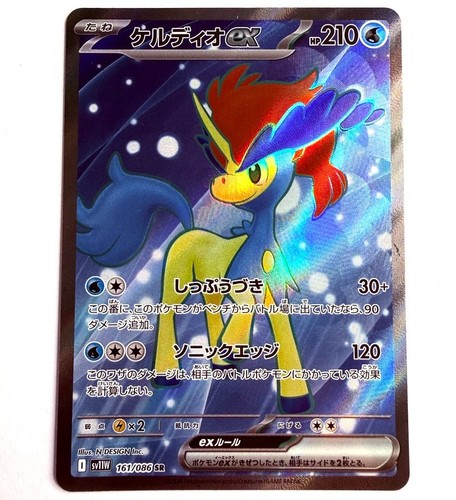 Sv11w 161 086 keldeo ex - keldeo,