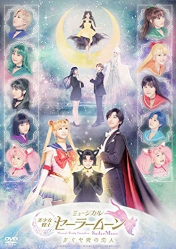 Musical pretty guardian sailor - pretty,