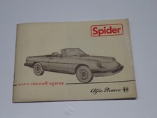 ALFA ROMEO SPIDER LIBRETTO USO E MANUTENZIONE 1983 (1)