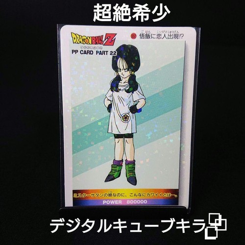 Dragon ball carddass amada - ball,