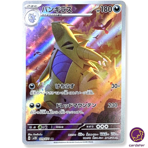 Tyranitar 079 071 sv2d - tyranitar,