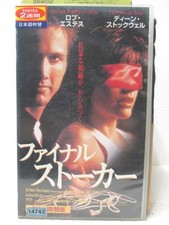 Final Stalker VHS Movie Dubbed
