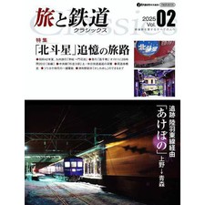 Classics Railways Vol.02 Japan