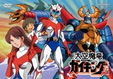 [DVD] Great Sky Dragon Gaiking