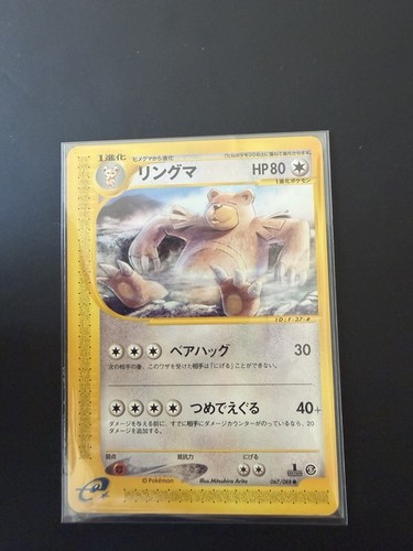 Pokemon ursaring 067 088 - ursaring, 067/088