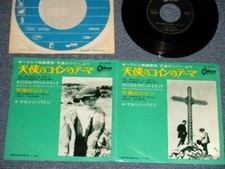 NARCISO PARIGI Japan 1970