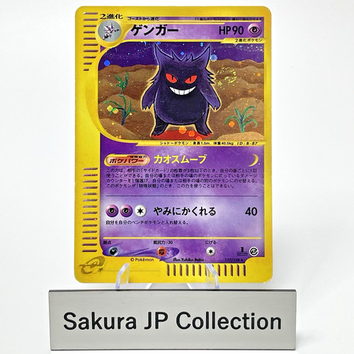 Gengar swirl holo - gengar, 117/128