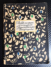 1914 Alexander Blok CARMEN erotic cycle 1ST PUBLICATION - In Russian