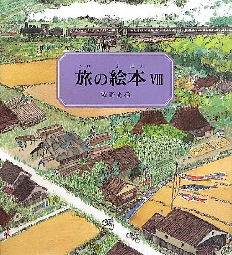 Mitsumasa anno travel - anno, picture