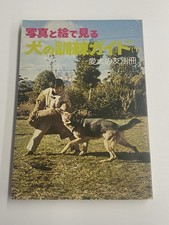 Vintage japanese dog training - vintage,