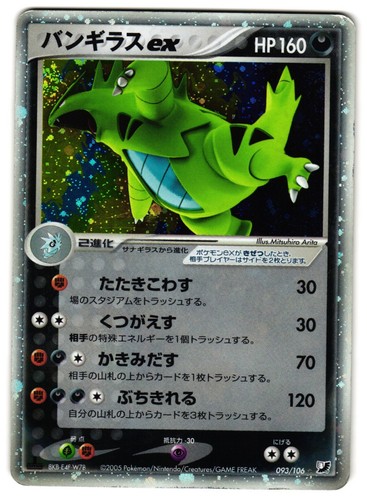 Tyranitar 093 106 mp - ex, 093/106