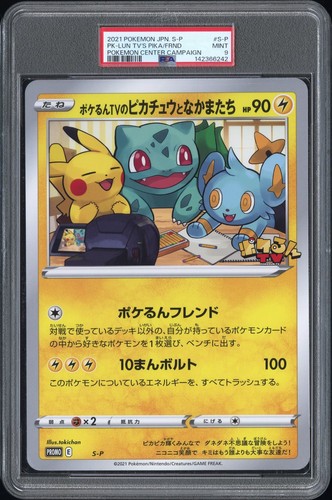 2021 pokemon pokelun s - pokelun, tv's