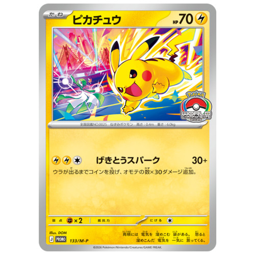 Live pokemon pikachu 133 - pikachu, 133/m-p