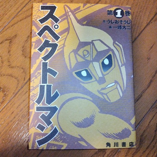 Japan manga fumetto spectreman - manga/fumetto,