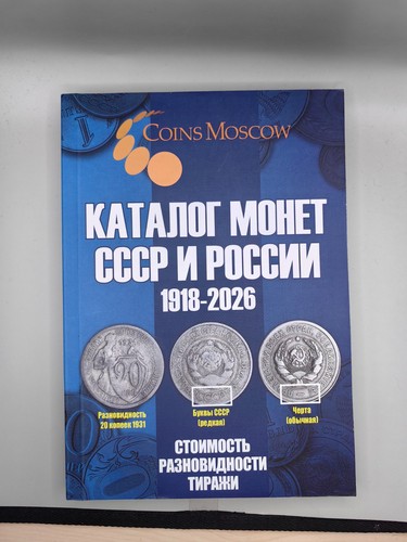 Catalogo delle monete - , russe