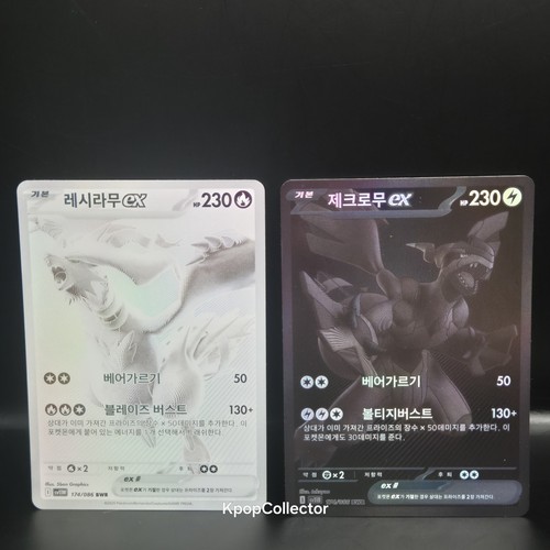 Zekrom reshiram bwr set - reshiram,