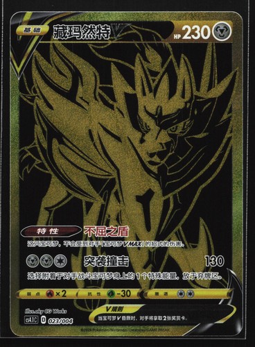 Pokemon zamazenta 023 004 - pokemon, 023/004