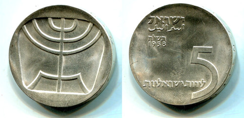 Lirot israele 1958 argento - lirot,