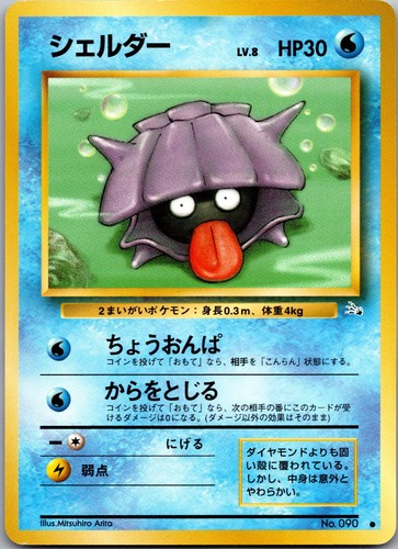Shellder 090 1997 fossil - n.,