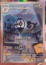 IN STOCK Chandelure CBB3C-11