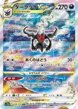 Darkrai VSTAR SAR 228/172 S12a VSTAR Universe Carta Pokemon Giapponese