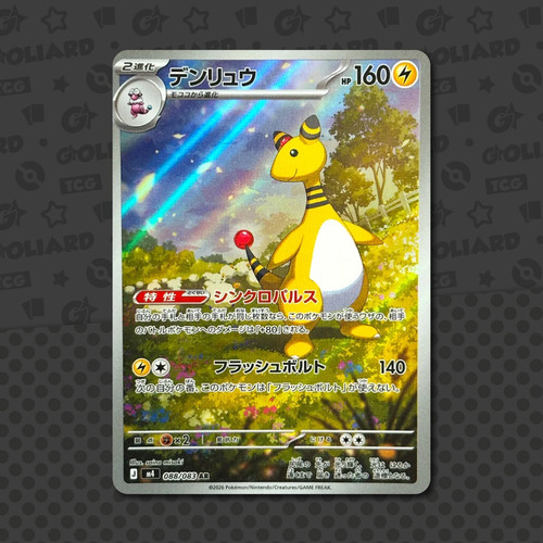 Ampharos 088 083 - ampharos, jap