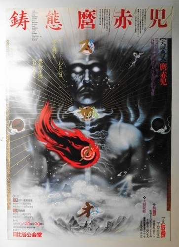 Kohei sugiura 1932 - 1932, poster