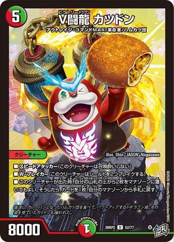Duel masters tcg - duel, katsudon