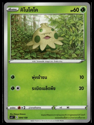 Shroomish 004 159 mazzo - 004/159, |