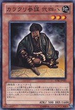Yugioh STBL-JP021 Karakuri