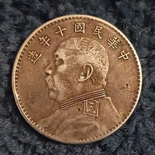 Fat Man Chinese Empire 1 Yuan