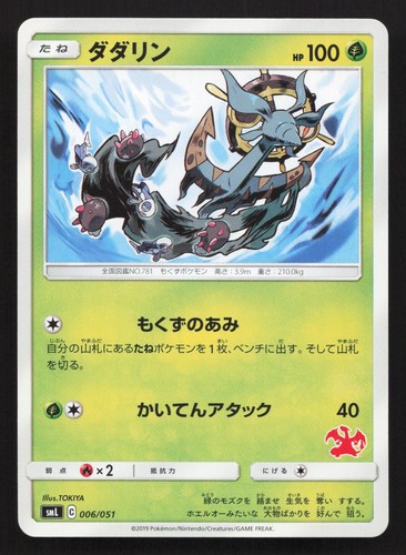 Dhelmise 006 051 - 006/051, e