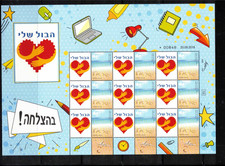 ISRAELE - Foglio Love 2018 (IL