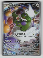 Tornadus 158/086 Art Rare