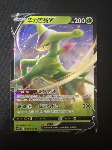 Virizion cs5 006 066 - virizion, 006/066