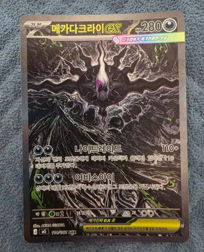 Mega darkrai sar - mega, ex
