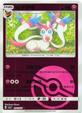 Sylveon 0903/15 - Pokeball