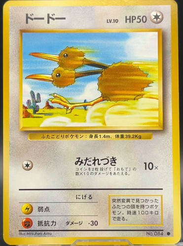 Doduo pokmon set - doduo, base