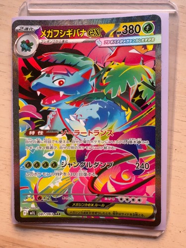 2025 mega venusaur sar - mega, ex