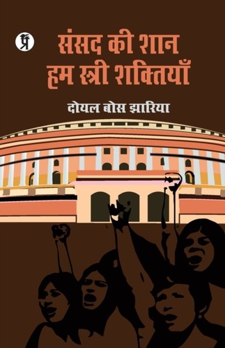 Bose sansad shaan hum - sansad, ki