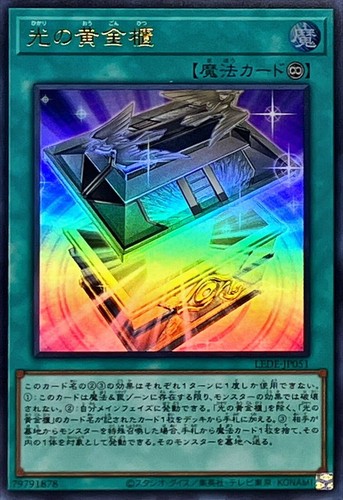 Yugioh lede jp051 sarcofago - lede-jp051,
