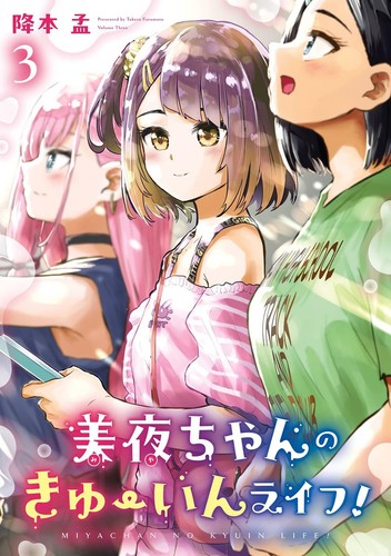 Miya chan kyuuin life - miya-chan,