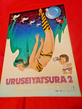 1984 Vintage URUSEI YATSURA 2